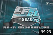 CFDL S2 汉宫 vs 陕西榆林 第一场视频