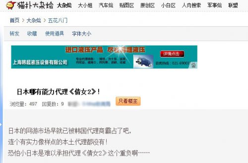 有玩家表示日本的网游厂商难以肩负代理《倩女幽魂2》的重任。