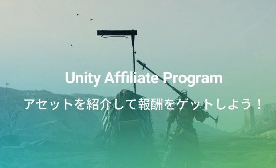 Unity Affiliate Program