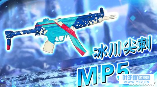 ȫǡǹսƤ-MP5