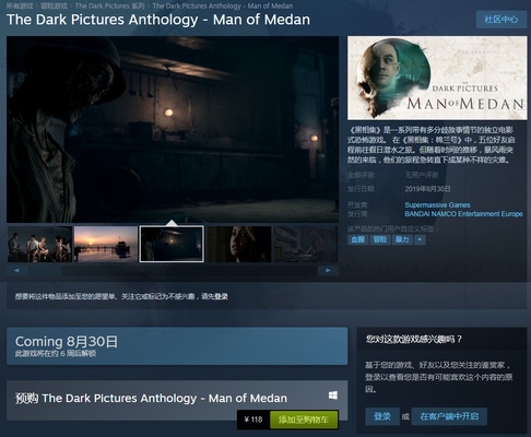 恐怖游戏《黑相集：棉兰号》Steam开启预购