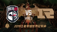 Hero久竞 vs RNG.M-3 世界冠军杯小组赛
