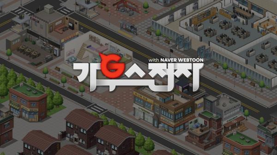 《高斯电子公司with Naver Webtoon》公布