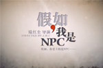 µƾƬ NPC