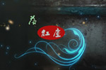玩家自制笑傲江湖ol游戏微电影《落红尘》